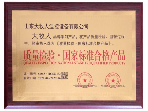 質(zhì)量檢驗·國家標準合格產(chǎn)品